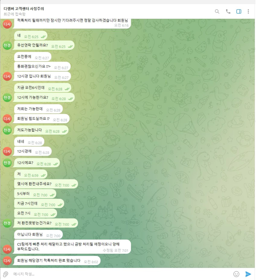 결국 디셈버 먹튀사이트 회원님의 배팅에 어이없는 주장으로 먹튀한다고 통보하는 텔레그램 대화 내용 2번