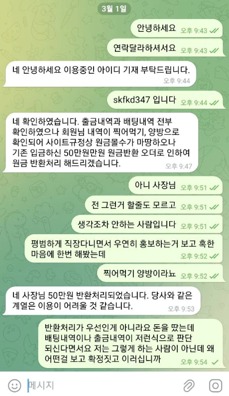 회원님에게 규정위반으로 딸기카지노 먹튀한 증거자료