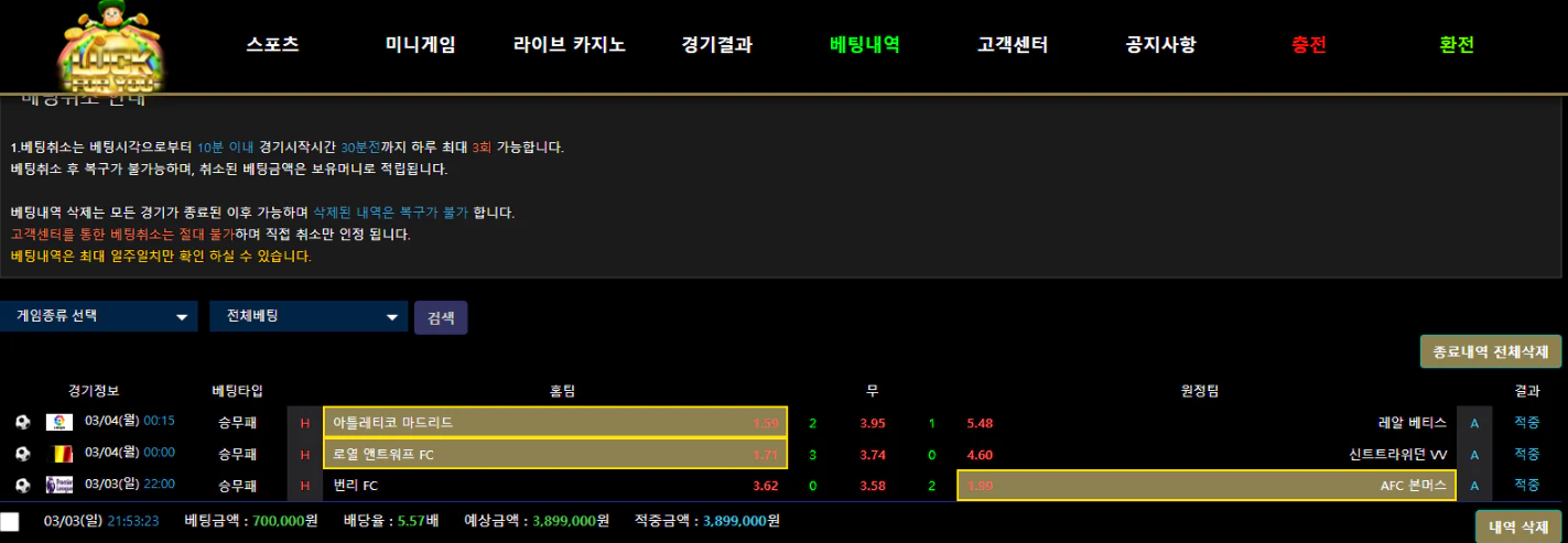 럭포유 먹튀사이트에서 회원님이 스포츠배팅을 했다라는 증거자료