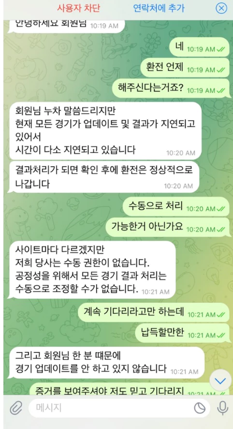 로얄살루트 먹튀사이트와 회원님과 나눈 텔레그램 대화 증거자료