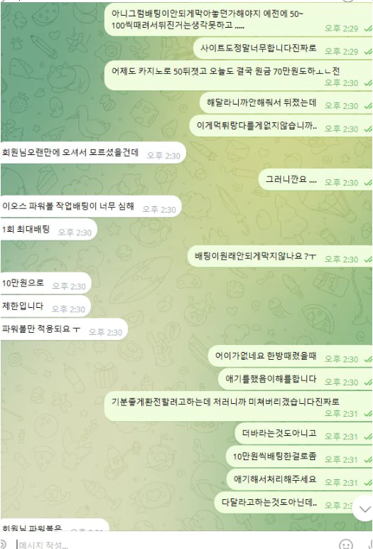 회원님에게 리본 먹튀사이트 배팅제한 위반이라고 말을 하는 대화증거 자료