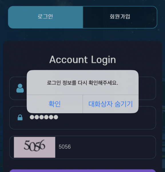 문 먹튀사이트에 회원님의 계정이 차단된 증거자료