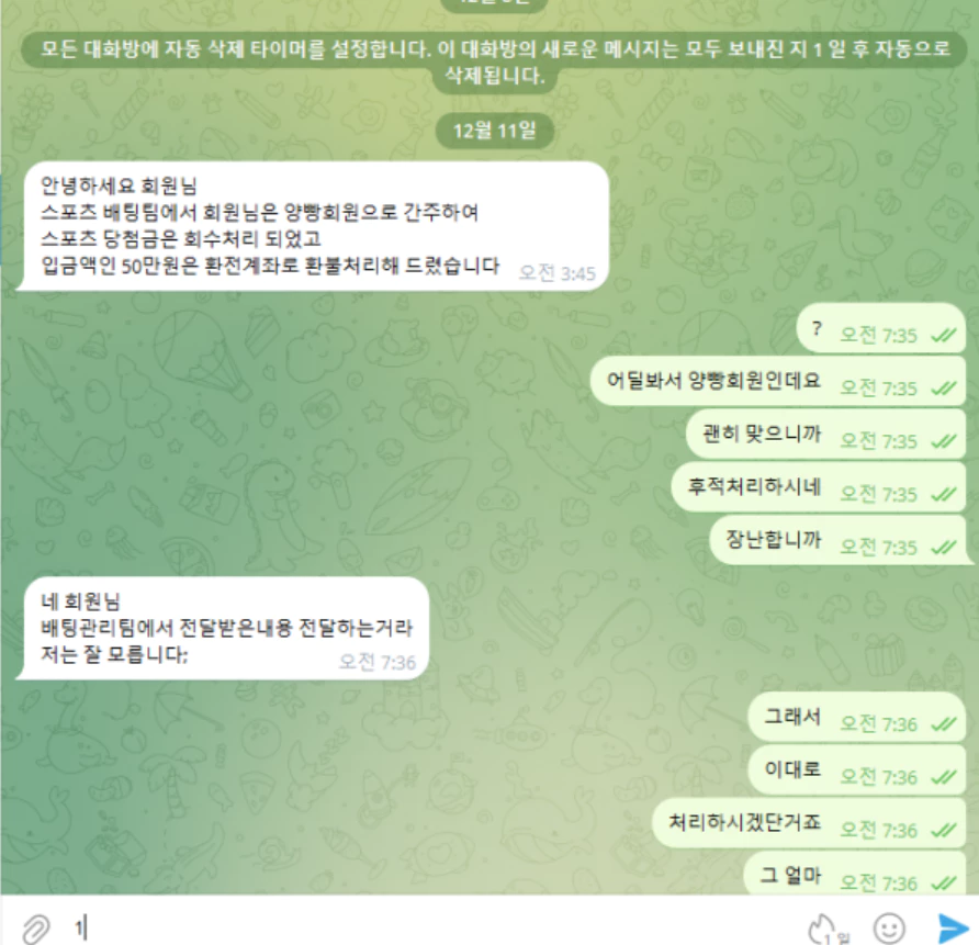 회원님에게 양방배팅으로 당첨금을 지급할수 없다라는 미도리 먹튀사이트의 대화내용