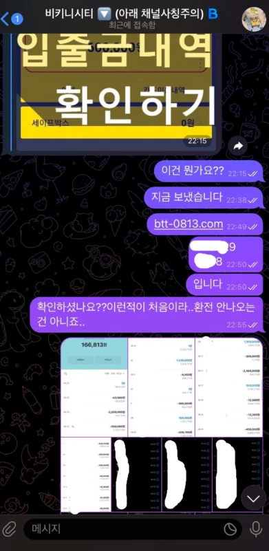 비키니시티 먹튀사이트와 회원님이 나눈 텔레그램 대화 증거자료1