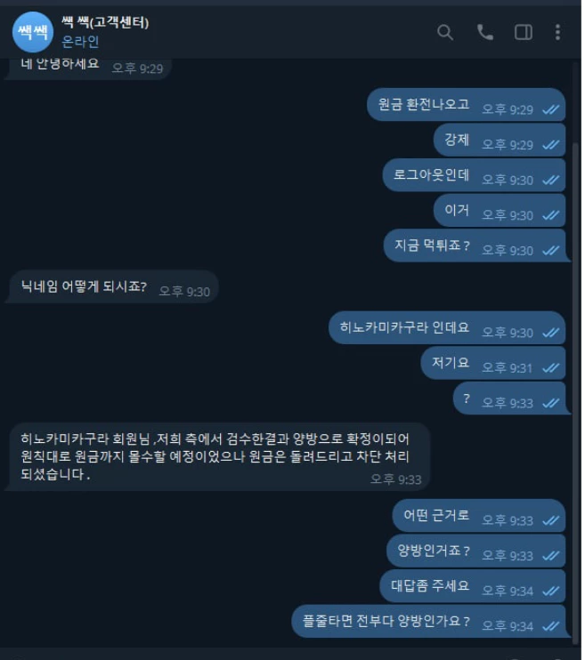 양방배팅으로 억울하게 먹튀를 당하게 생긴 청소년 회원님