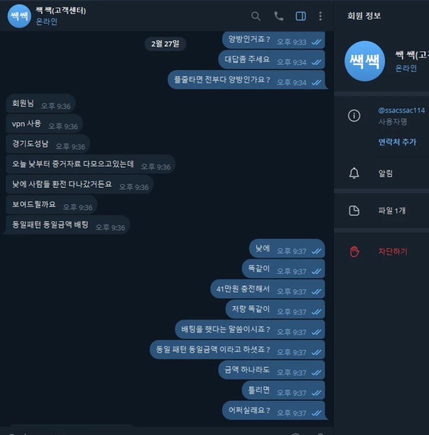 쌕썍오렌지 먹튀사이트와 회원님과 나눈 대화증거자료