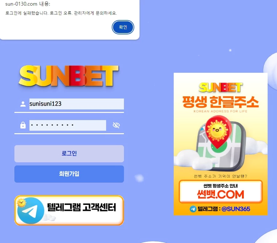 환전 신청하자 계정을 차단한 썬벳 먹튀사이트