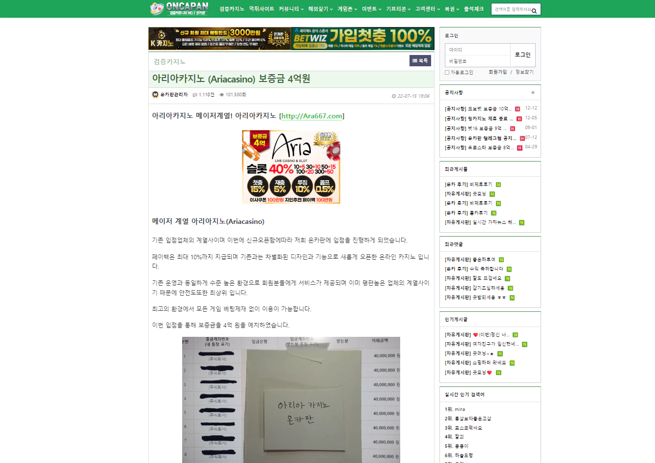 아리아카지노 먹튀사이트를 배너광고하는 온카판 먹튀검증 커뮤니티