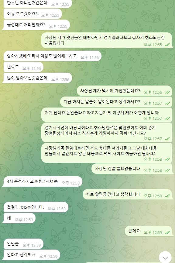 아이돌 먹튀사이트에 강력하게 항의를 하는 회원님의 대화 증거자료