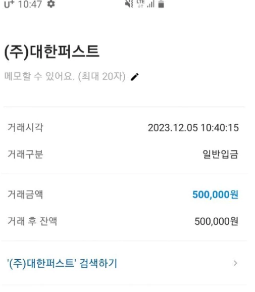 50만원을 아이콘 먹튀사이트에 입금한 내역 증거자료