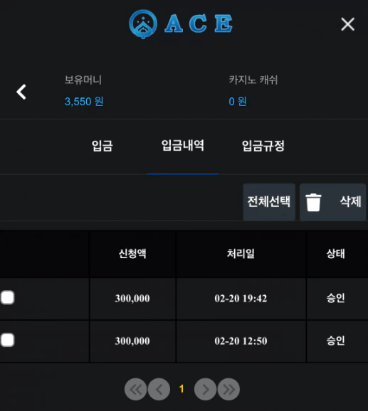 에이스 먹튀사이트에 30만원씩 두번 나누어 총 60만원을 입금한 증거자료