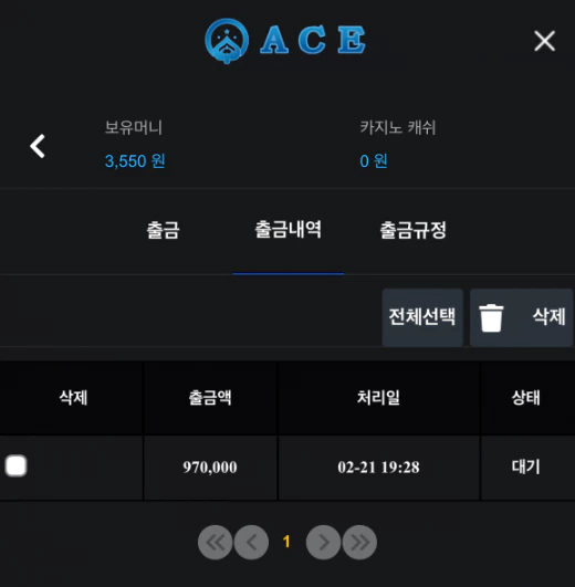 97만원을 에이스 먹튀사이트 환전신청한 증거자료