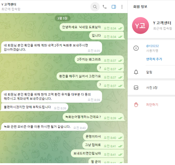 회원님에게 은행 계좌 내역을 2주일치 자료를 요구하는 와이존 먹튀사이트 