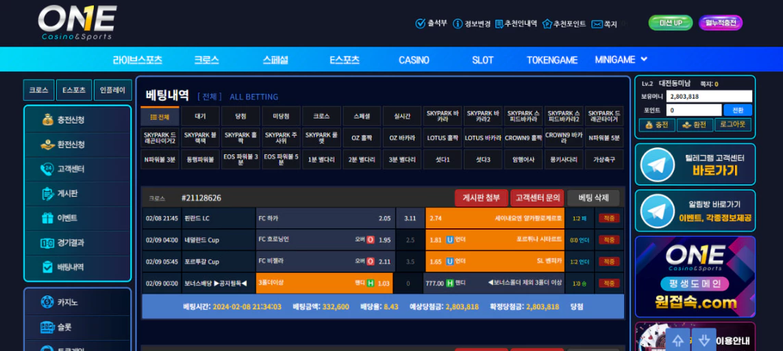 원 먹튀사이트에 280만원 배팅 당첨이 된 회원님의 증거자료