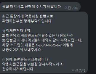 회원님에게 3일치 통장거래 내역을 요구하는 원 먹튀사이트의 뻔뻔한 대화 증거자료