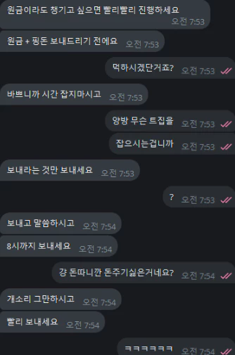 회원님에게 핑돈을 입금해서 계좌 정지를 시킨다고 말하는 원 먹튀사이트의 대화 증거자료