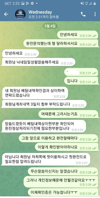 회원님에게 첫환전시 필수로 3일치 계좌 내역을 보내줘야 한다고 요구하는 대화 증거자료