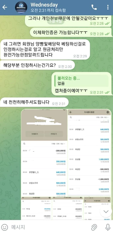 결국 웬즈데이 먹튀사이트에서 요구하는 개인정보를 넘겨준 회원님의 증거자료