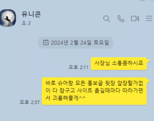 유니콘 먹튀사이트에 고객센터 카톡으로 회원님이 연락을한 증거자료