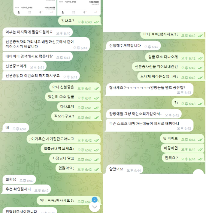 회원님에 신분증을 요구하는 텔레그램 대화 증거자료 