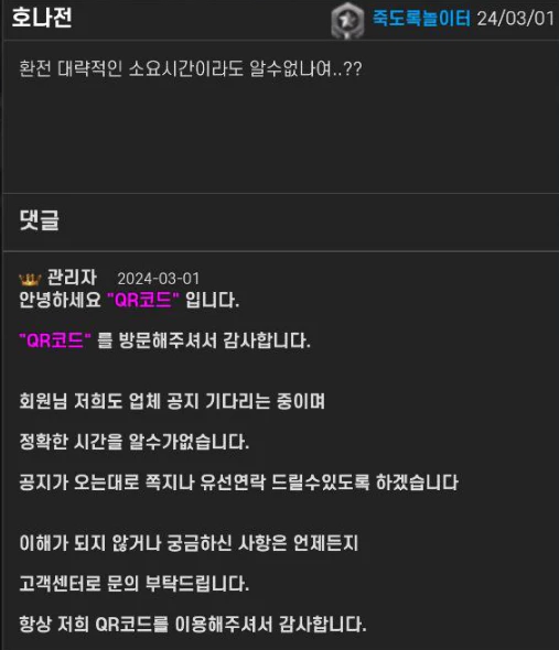 환전이 언제까지 지연이 되는지 회원님이 큐알코드 먹튀사이트에 문의를한 증거자료