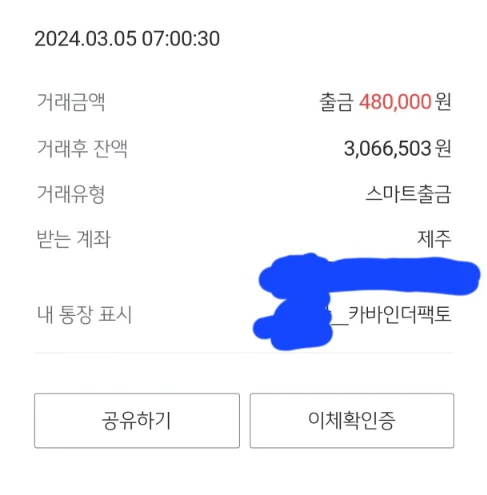 48만원을 테라피 먹튀사이트에 입금한 회원님의 증거자료