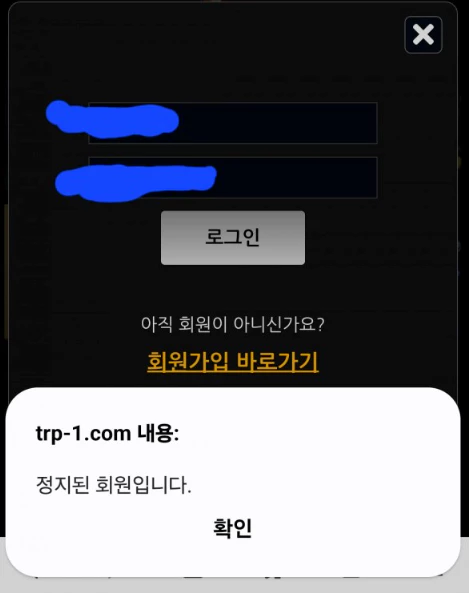 결국 회원님이 먹튀당한후 차단된것을 증명하는 증거자료