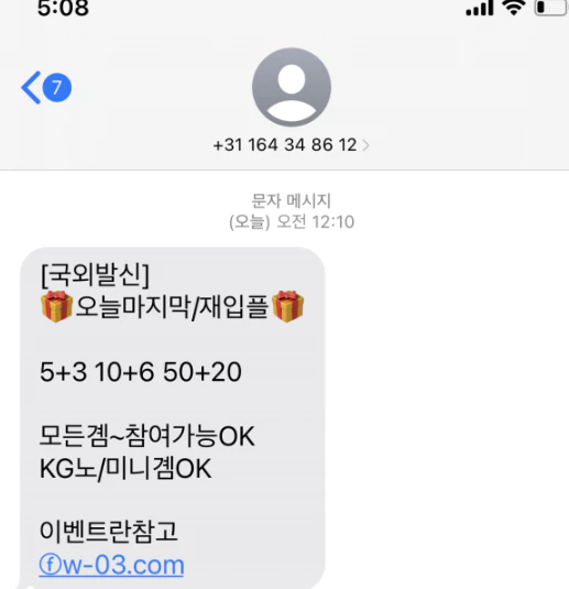 회원님에게 허위 문자를 보낸 폭스우드 먹튀사이트 증거자료