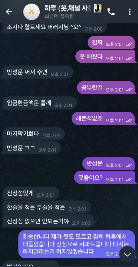 하루 먹튀사이트와 회원님과 나눈 대화 증거자료