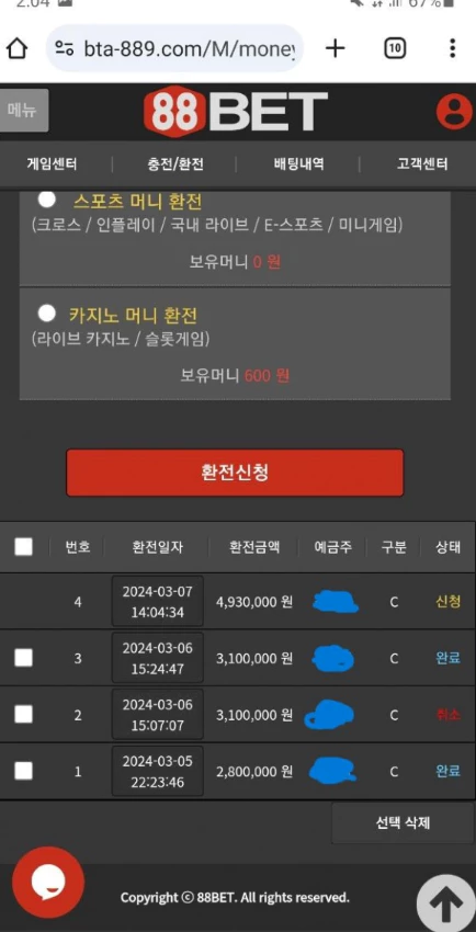 493만원에 당첨이 되어 88벳 먹튀사이트에 환전을 신청한 증거자료