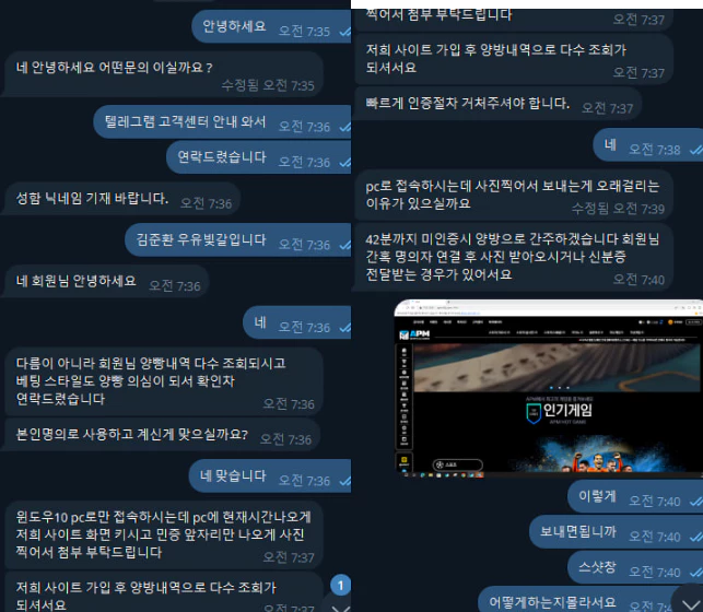 APM 먹튀사이트에서 신분증을 요구하는 대화 증거자료