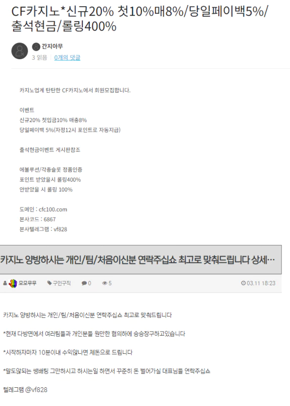 CF카지노 먹튀사이트를 홍보하는 게시물을 확보한 증거자료