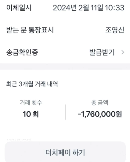 KCWIN 먹튀사이트에 176만원을 입금한 이체 증거자료