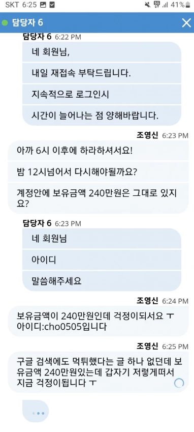 KCWIN 먹튀사이트와 회원님이 나눈 대화 증거자료