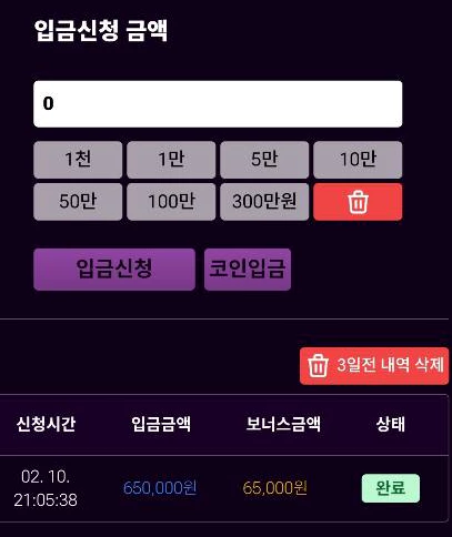 골드샥 먹튀사이트에 65만원을 입금한뒤 충전신청을한 증거자료