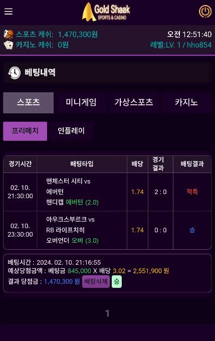 골드샥 먹튀사이트 스포츠토토 2개폴더를 배팅한 증거자료