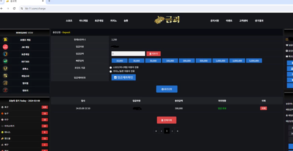 금괴벳 먹튀사이트에 30만원을 입금한 증거자료