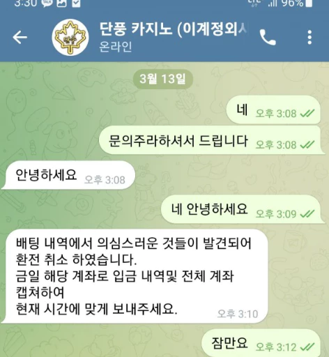 단풍카지노 먹튀사이트와 회원님이 나눈 텔레그램 대화 증거자료 1번