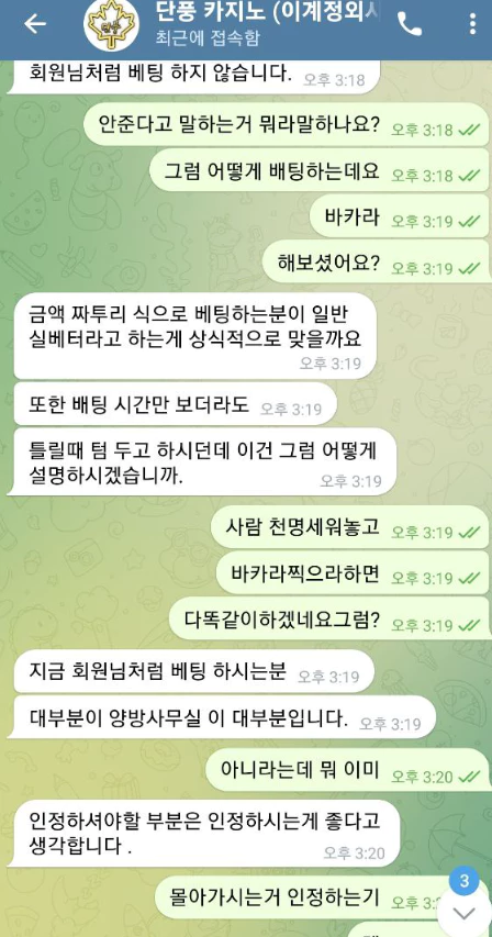 단풍카지노 먹튀사이트와 회원님이 나눈 텔레그램 대화 증거자료 2번