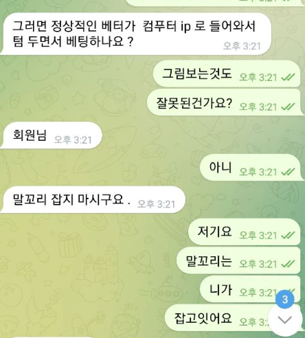 단풍카지노 먹튀사이트와 회원님이 나눈 텔레그램 대화 증거자료 3번