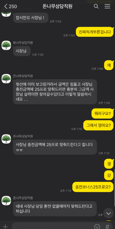 회원님에게 다음 충전시 25% 추가 금액을 준다고해 