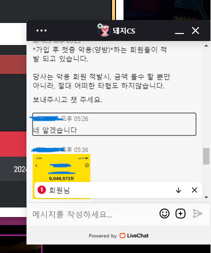 회원님에게 양방배팅이라고 주장하는 돼지카지노 먹튀사이트의 증거자료