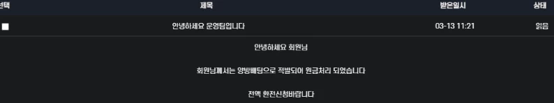 라디오 먹튀사이트 일방적으로 회원님에게 규정위반이라고 주장한 증거자료