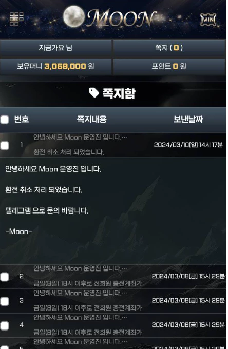 300만원을 환전신청하자 환전을 거부하는 문 먹튀사이트 증거자료