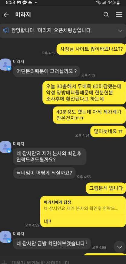 미라지카지노 먹튀사이트와 회원님이 나눈 카카오톡 대화 증거자료 1번