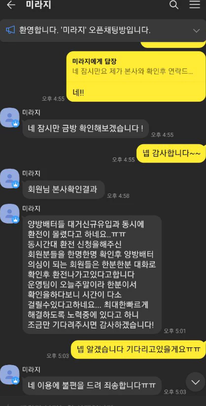 미라지카지노 먹튀사이트와 회원님이 나눈 카카오톡 대화 증거자료 2번