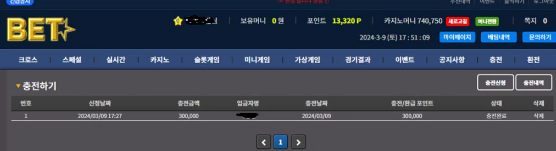 벳 먹튀사이트에 30만원을 입금한 증거자료