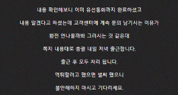 세모 먹튀사이트 총괄실장이 내일 출근하면 연락을 준다해 