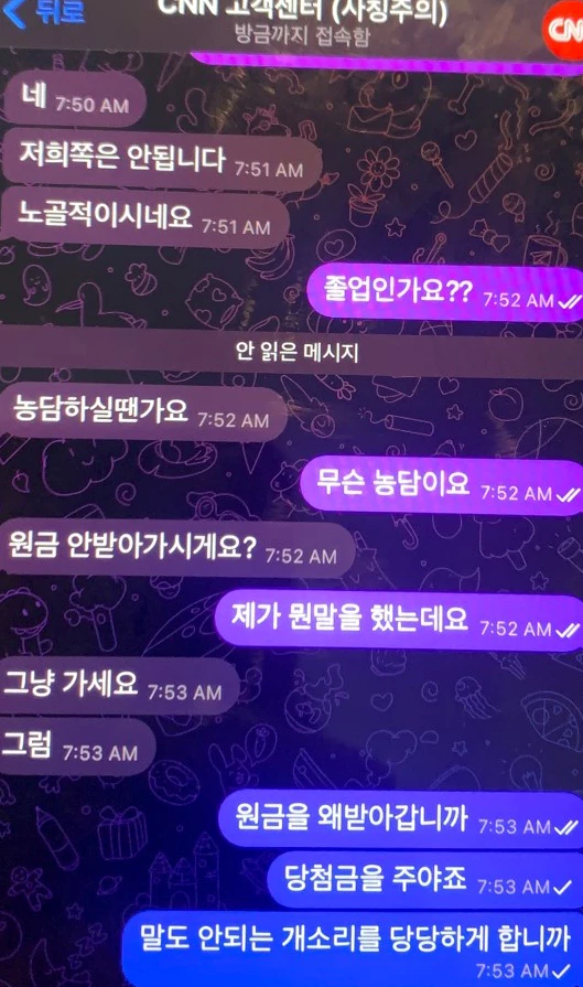 씨앤앤 먹튀사이트와 회원님이 나눈 텔레그램 대화 증거자료