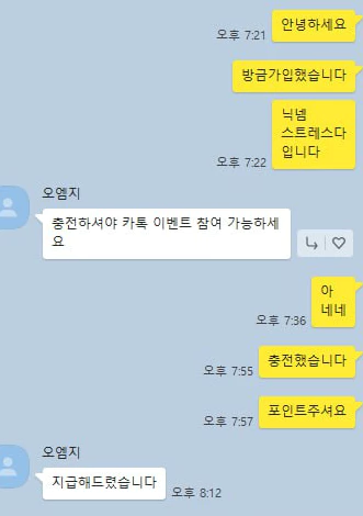 오엠지 먹튀사이트 운영자에게 카톡 메시지를 보낸 증거 자료